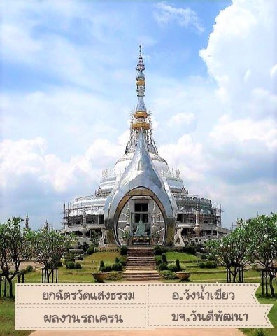 ผลงานรถเครน นครราชสีมา